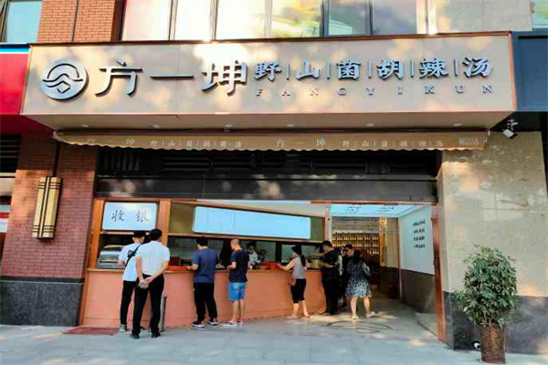 方一坤胡辣汤加盟
